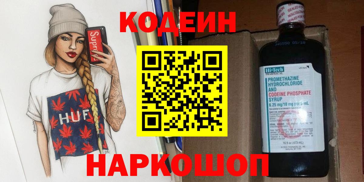 Codein напиток Lean (лин)  что такое наркотик  Кудымкар  Вход с VPN  Codein Purple Drank 