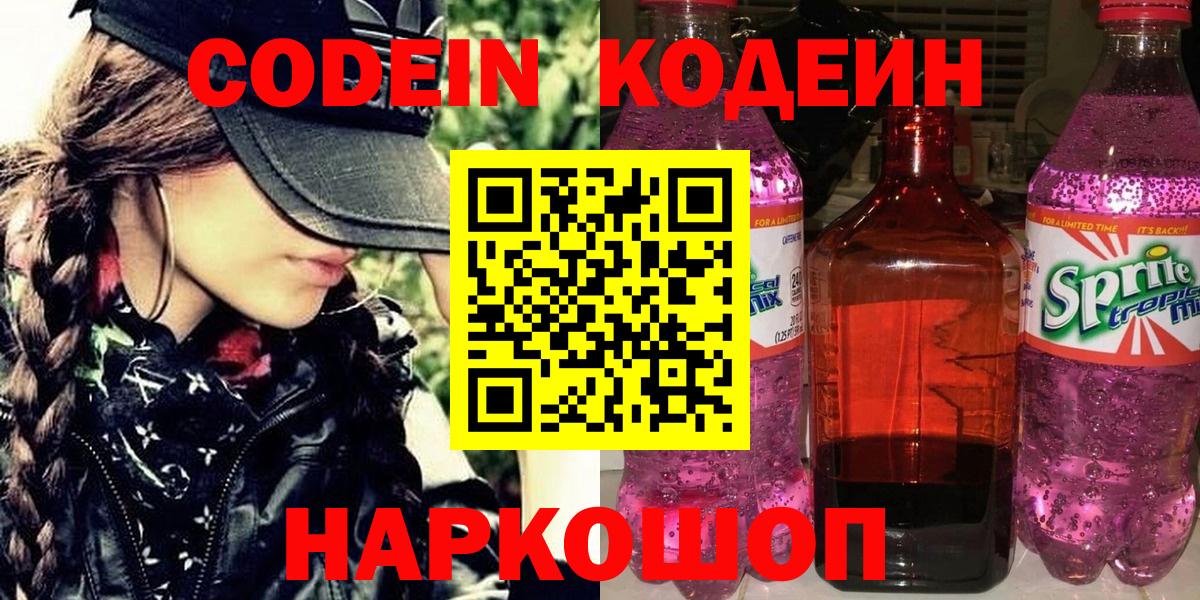 Кодеиновый сироп Lean Purple Drank Кудымкар