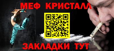 меф Кинель